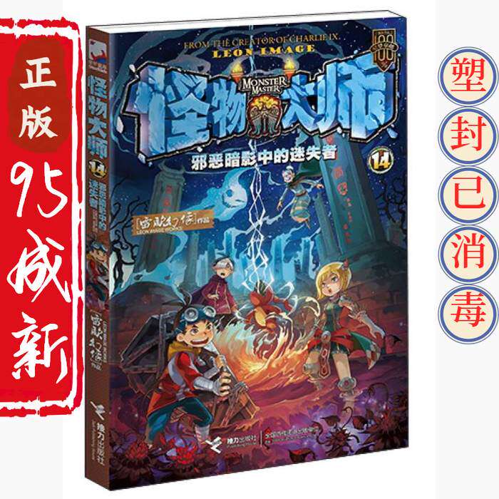 二手《怪物大师14：邪恶暗影中的迷失者》值得买吗？有哪些版本与注意事项？-游戏大全-淘宝百科网