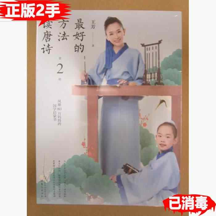 最好的方法读唐诗王芳- Top 10件最好的方法读唐诗王芳- 2025年11月更新