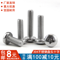 304 stainless steel pan head screw pan head Phillips screw screw round head Phillips screw M2M2 5M3M4M5M6