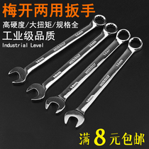 Dare wrench quick plum blossom opening dual-purpose wrench two-way auto repair wrench tool Allegro wrench set 6-24mm