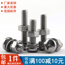 304 stainless steel round head screw nut flat gasket elastic cushion combined suit bolt nut big full M5M6