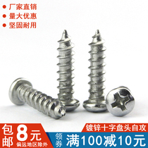 (M2M2 5-M6) galvanized cross pan head self-tapping semi-round head self-tapping nail round head furniture self-tapping screw