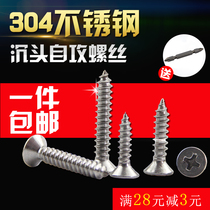 304 stainless steel countersunk head self-tapping screw flat head cross self-tapping Wood tooth screw flat head cross waterproof screw