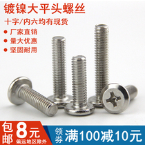 Nickel-plated oblique flat head hexagon socket lock screw large flat head cross pair knock furniture combination connection screw M6M8