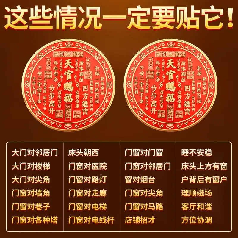 Manufacturer's New Tian Guan Ci Fu Door Stickers Solve the Problem of Door-To-Door Placement, Suitable for Bedroom Doors, Metal Stickers, Elevator Entrance Door Stickers, and Main Door Stickers Manufacturer's New Tian Guan Ci Fu Door Stickers Solve the Problem of Door-To-Door Placement, Suitable for Bedroom Doors, Metal Stickers, Elevator Entrance Door Stickers, and Main Door Stickers