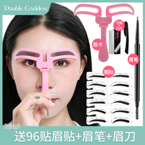 Eyebrow stickers Eyebrow artifact Female lazy eyebrow stickers Eyebrow repair knife Eyebrow pencil Full set of beginner eyebrow card Eyebrow auxiliary device