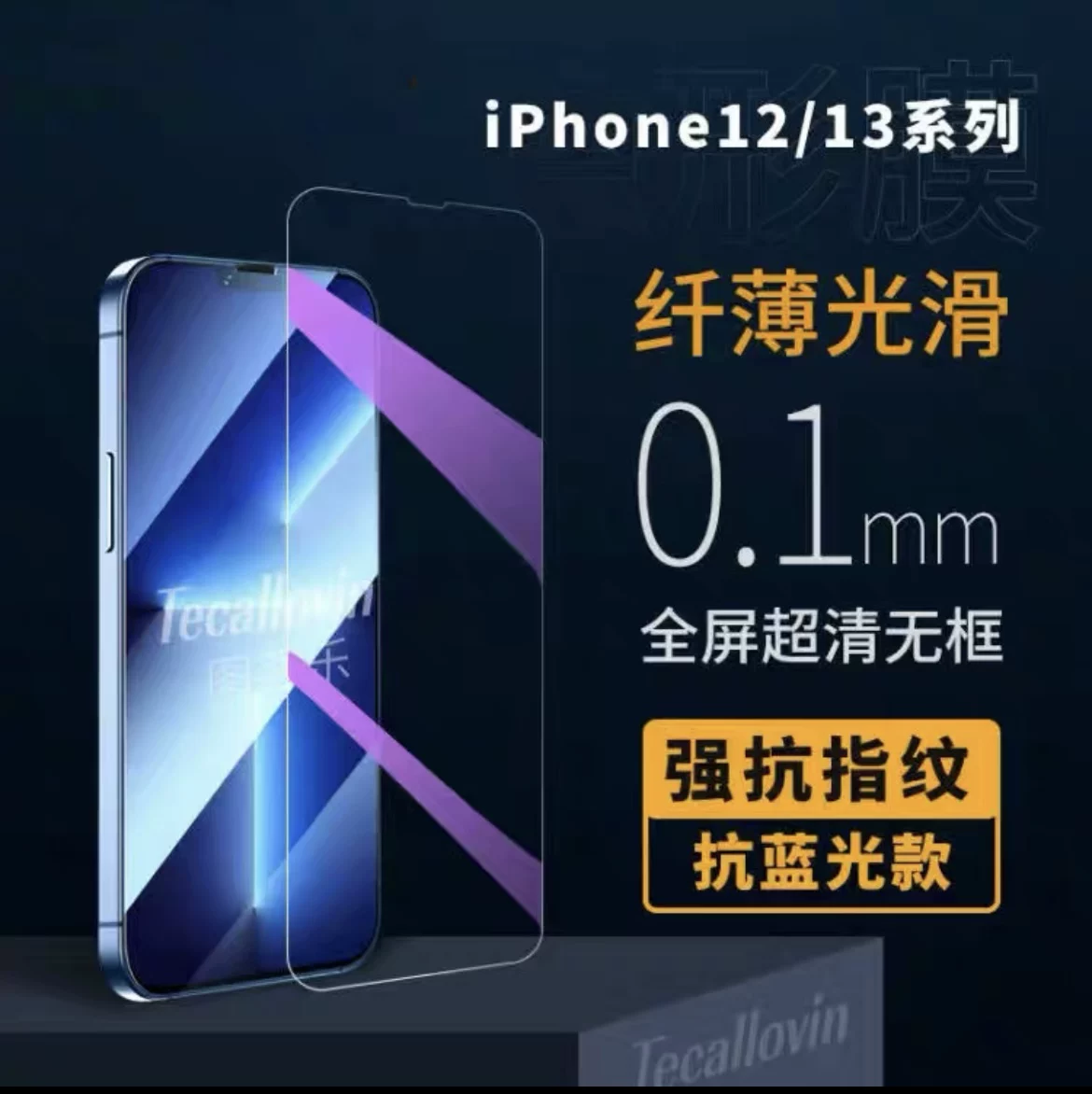 Подходящее для iPhone 13 promax закалённое стекло ультра-тонкое 0.1 мм iPhone 11 полный экран покрытие 12 антиотпечаток xsmax