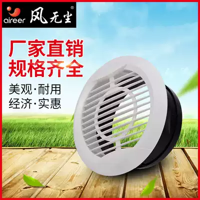 Wind dust-free fresh air system accessories ABS fresh air tuyere round air outlet Central air conditioning air outlet exhaust hood