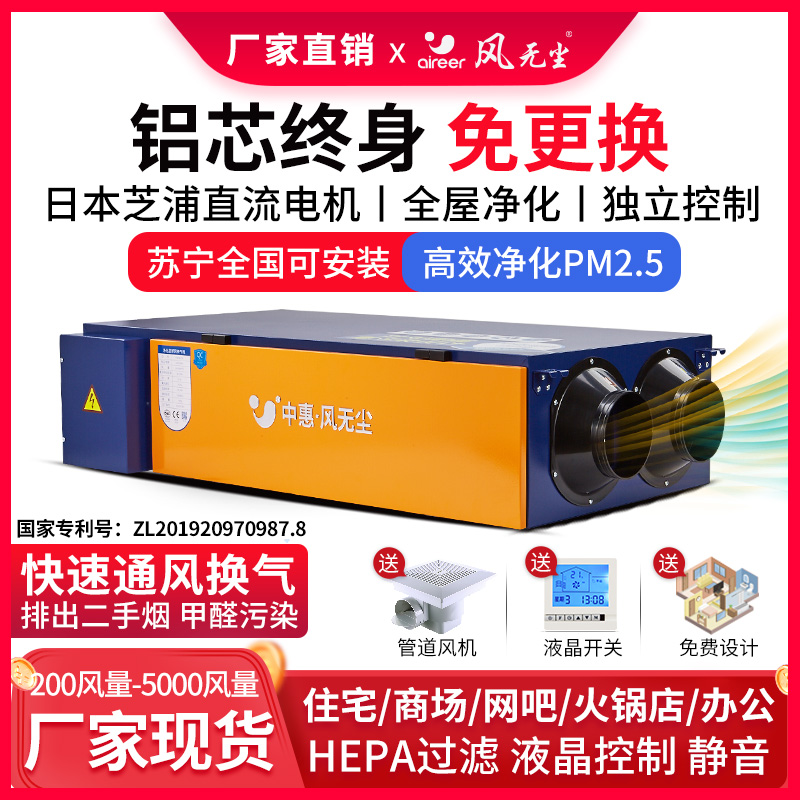 Wind and dust-free fresh air system Household all-in-one machine mute fresh air ventilator indoor purification haze full heat exchanger