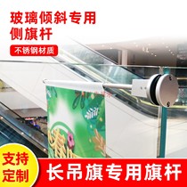 Mall Hanging Flagpole Mall Glass Fence Side Flagpole Glass Leaning Special Flagpole Super Long Hanging Banner Special