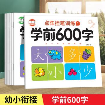Toddler dot matrix pen controlled preschool introduction 600 word dots for young and primary school transition calligraphy practice book for middle and large classes calligraphy practice book tracing book