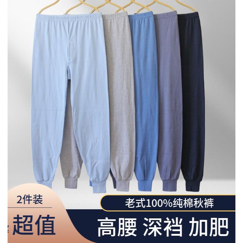 100% Traditional Cotton Men's High-Waisted Autumn Pants, Thin Base Layer Pants, Loose Fit for Middle-Aged and Elderly, Extra Large Size, All-Cotton Pants 100% Traditional Cotton Men's High-Waisted Autumn Pants, Thin Base Layer Pants, Loose Fit for Middle-Aged and Elderly, Extra Large Size, All-Cotton Pants