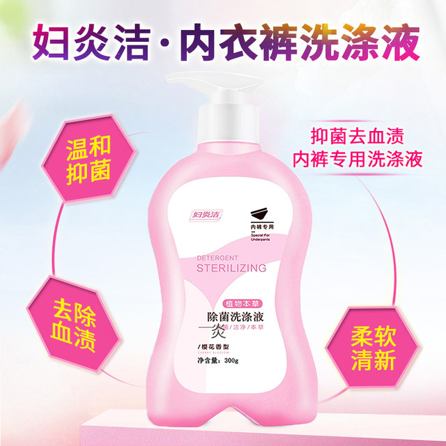 Fuyanjie Hand Wash Underwear Laundry Detergent Women's Special Underwear Cleaning Liquid Sterilizing Underwear Cleaner Antibacterial Men