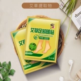 修正 Патч для ног, детские наклейки на ноги с горькой полынью, удерживающие тепло согревающие наклейки, стельки