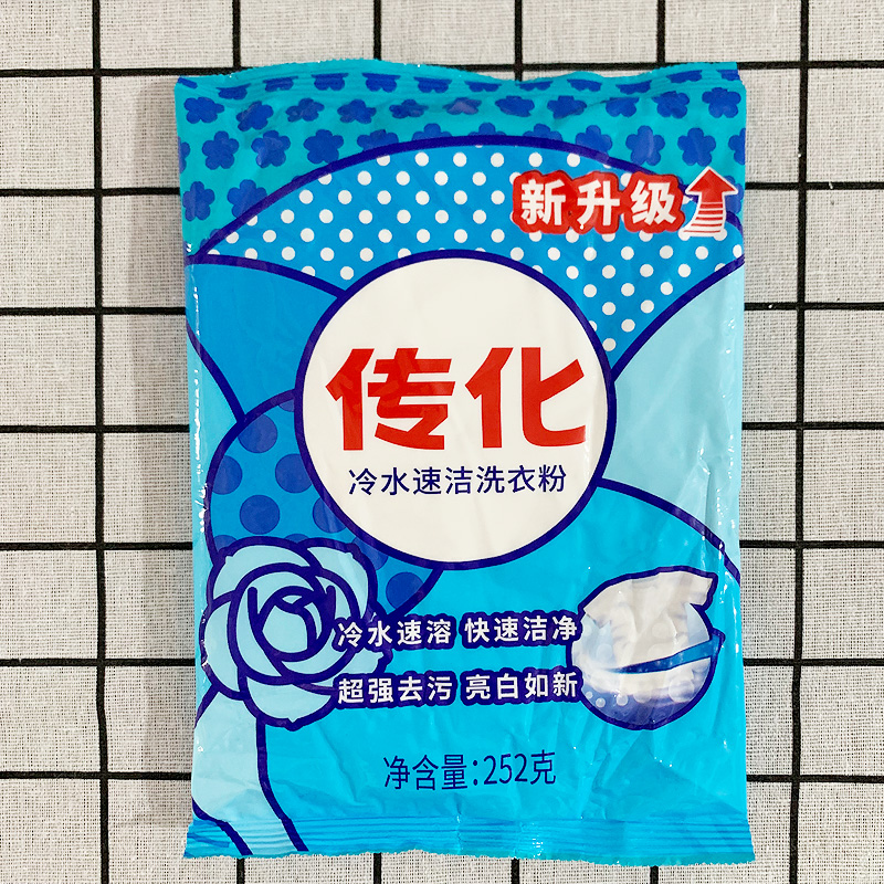 传化洗衣粉冷水速洁，252克*20小包，清洁神器，酒店物业必备！