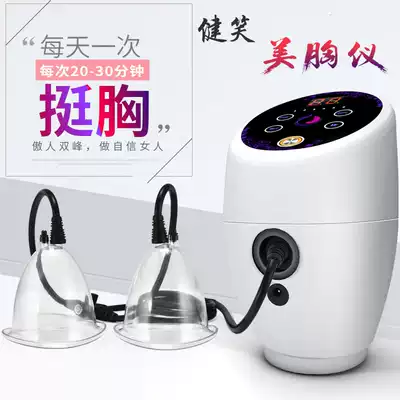 Jian Xiaobo health Machine Electric breast instrument chest massager dredging breast breast lifting artifact