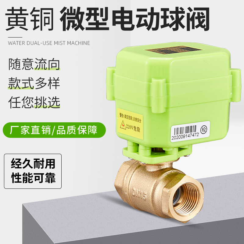 Miniature electric ball valve two-pass valve water control valve electrically operated valve full copper DC9-24V AC220V 