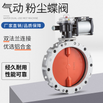 Cement mixing plant butterfly valve pneumatic dust butterfly valve pneumatic aluminum butterfly valve DN100 150 200 250 300