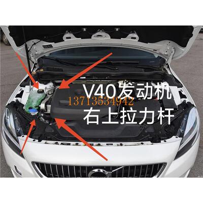 Подходит для VolvoV40, верхний правый натяжной стержень, торсион, новый верхний правый торсион машины, резиновый торсион двигателя