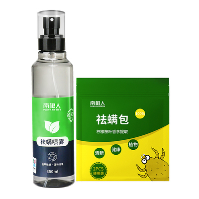 南极人除螨包螨虫喷雾剂