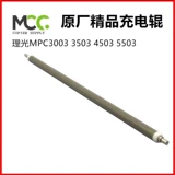 RICOH MPC5503 COARTRIDGE C3003 C3503 C4503 6003 Drum Core Зарядка роликовые скребки скребки