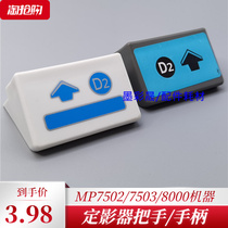 Ricoh AF1075 2075 7500 7500 5500 5500 6500 80001 80001 sided instrumental fixing handle handle