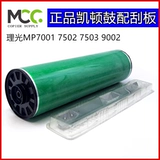 RICOH 7502 Drum Core MP7503 7001 9002 9002 9003 Хрононовая копия Coper Coper Kaiton Drum Package
