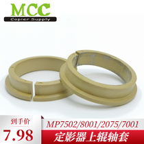 Light Ricoh 6001 2075 2075 8001 8001 7001 7500 7502 7502 fixing upper roller shaft sleeve buckle