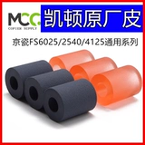 Киоцеанское резиновое колесо Kyocera FS6530 6525 3011 3511 8124 4028 Carton Paper Roubing Chele
