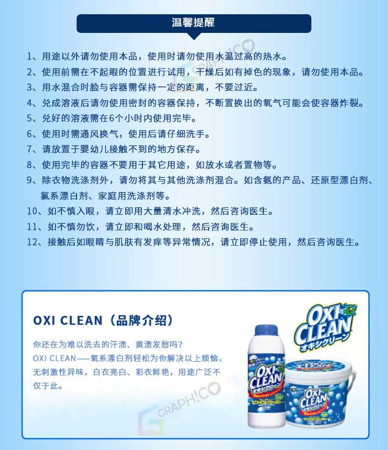 OXI-CLEAN-洗衣漂白剂-500g_06.jpg