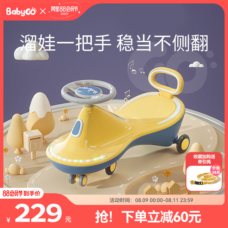 Babygo twist car children yo-yo adult can take the universal wheel anti-roll over 1 year old baby toy swing car