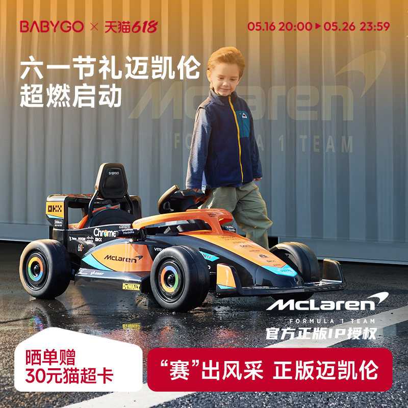 [Рекомендовано Ху Кэ] Официальный детский электромобиль BABYGO McLaren, авторизованный гоночный автомобиль Формулы-1, который может садиться на людей Изображение 1