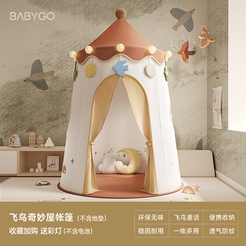 BG-BABYGO-儿童妙妙屋-飞鸟奇妙屋帐篷
