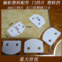  Furniture cabinet Plastic connecting layer plate bracket aluminum cabinet Plastic accessories Corner code door stopper Plastic stopper column head