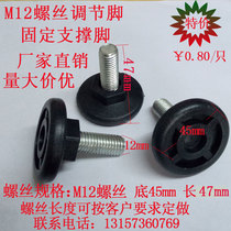  M12 adjustable shower room screws Plastic feet Furniture tables and chairs cabinet feet Adjustable stainless steel height feet