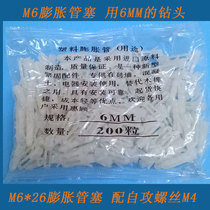  6MM plastic white expansion pipe plug expansion plug expansion plug drilling wall plug SELF-tapping screw rubber plug RUBBER plug RUBBER particles