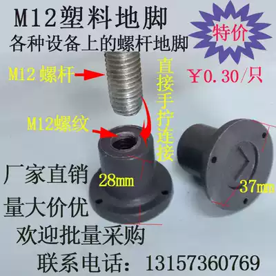 M12 shower room bathtub plastic foot stainless steel iron frame height adjustment foot fixed support foot screw foot