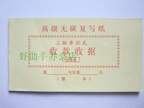 Physical Shop] Collection Receipt Large Number of Triple 3 League No Carbon Rewrite Single Bar Multi-Bar one million Version Receipt