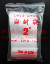 No. 2 self-proclaimed bag 2#包装袋 plastic bag food bag compact bag clips chain bag 85mm * 60mm 100