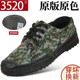 3520 Jiefang shoes men's summer camouflage shoes outdoor rubber shoes work shoes construction site wear-resistant labor protection shoes low-cut training shoes