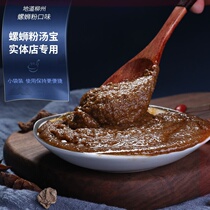 Snail powder seasoning package snail next to Liuzhou small bag soup ingredients without rice flour household commercial combination