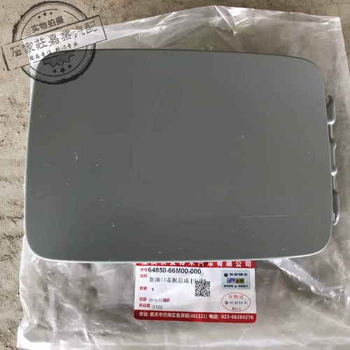 Changan Suzuki Qiyuefeng Yuweitra Топливный порт крышка топливного порта пластинка Топливный бак Дверь Топливный бак крышка железа крышка топливного бака завод