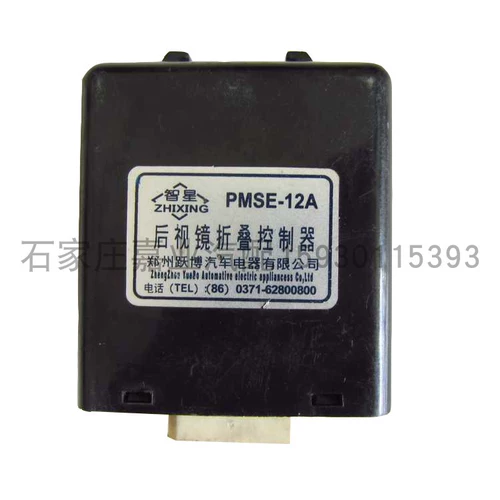 黄海 Электрический складной зеркало заднего вида, контроллер, мотор, модуль