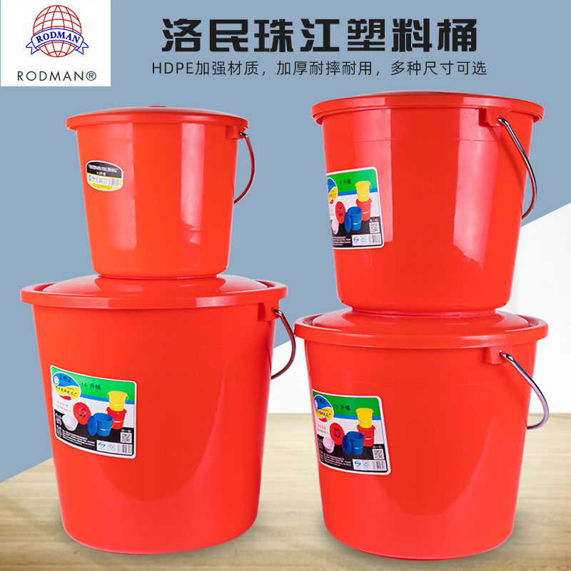 Zhujiang brand plastic bucket 4 liters 8 liters 15 liters 18 liters thick cooked rubber large red barrel with lid household bath bucket