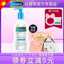 Cetaphil silk tave lotion moisturizing nourishing and nourishing sensitive muscular protective hand cream ceramide adolescent body milk