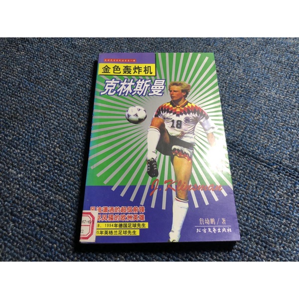 Authentic Books | Golden Bomber Clinsmann, Written by Zhan Youpeng Authentic Books | Golden Bomber Clinsmann, Written by Zhan Youpeng