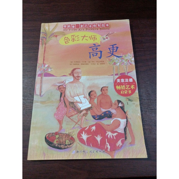 Authentic Books | the Master of Color: Gauguin, Written by (Italian) Cabatti, (Italian) Adami, (Italian) Rosani
