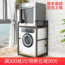  Washing machine shelf with base Bathroom balcony dryer rack Xiaoyi kitchen Panasonic dishwasher storage rack