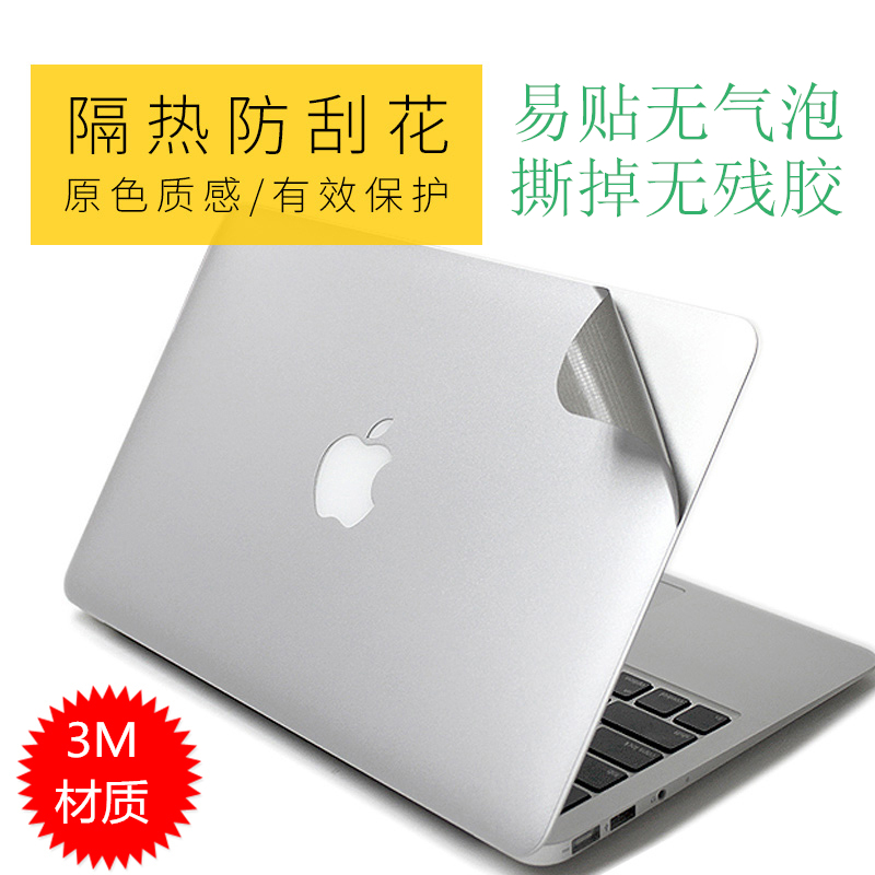 Shell body film suitable for Apple notebook macbook1213pro15 inch computer up and down double-sided anti-collision strip