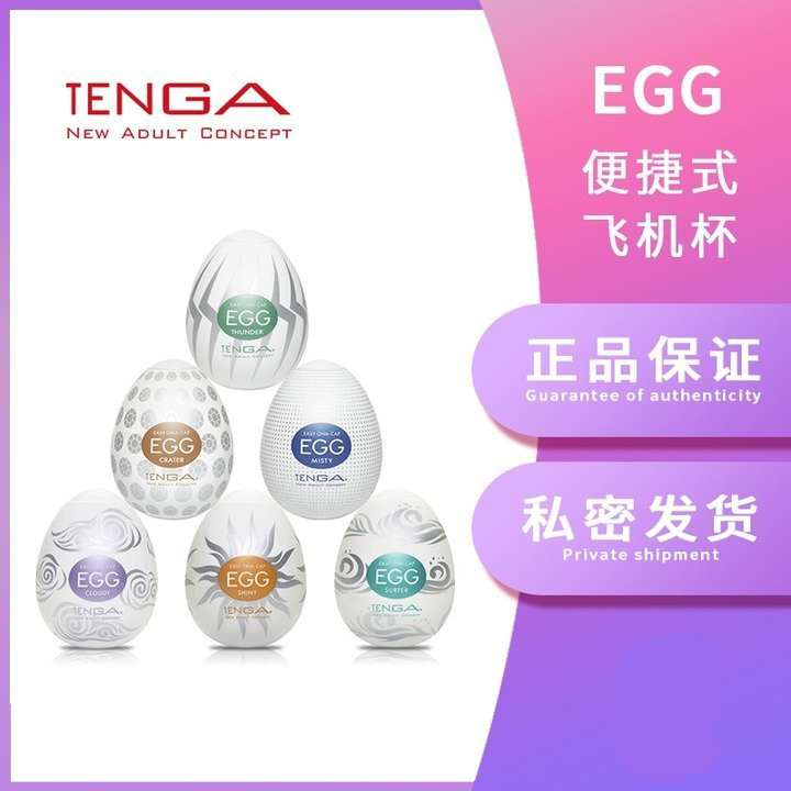 Japan imports TENGA egg Self-masturbation Aircraft Cup Men's Egg Self Masturbator Spice for Adult Supplies 